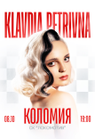 Klavdia Petrivna Show