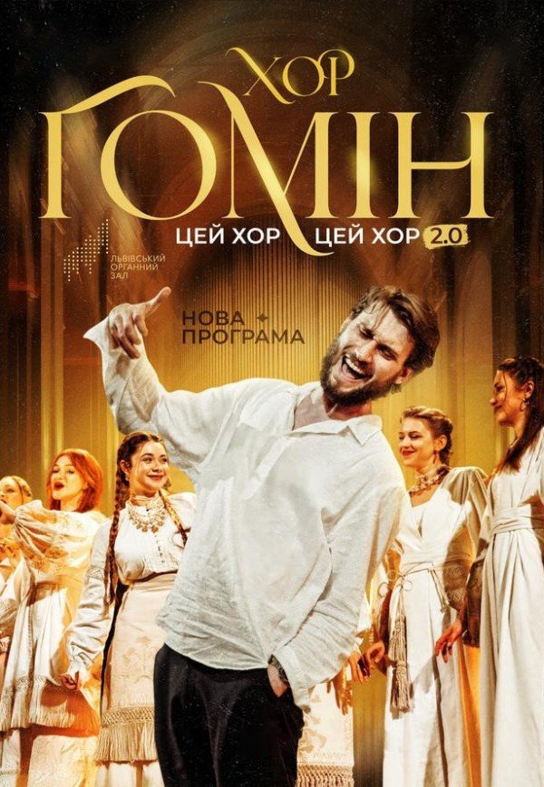 Хор "Гомін" . Коломия